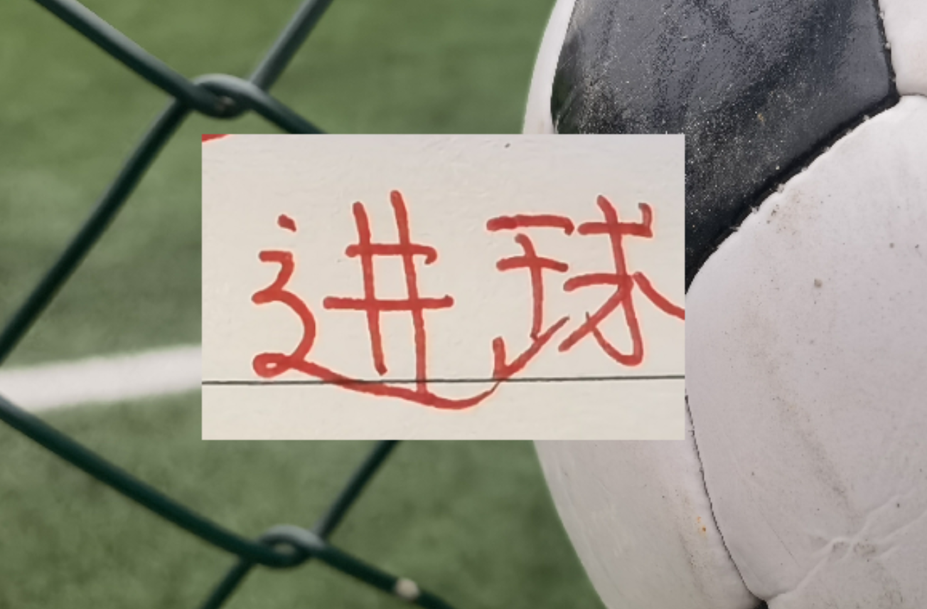 进球最多！2轮下来 成都跟申花都是进了6个球